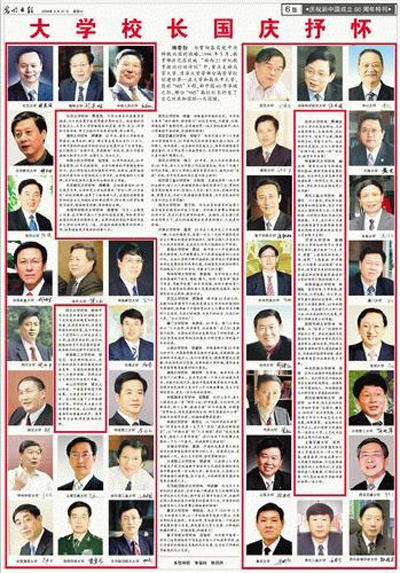 《光明日报》：大学校长国庆抒怀——北航校长怀进鹏